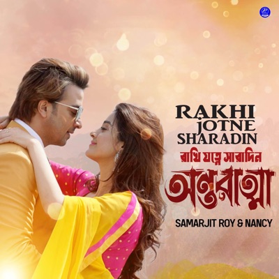 Rakhi Jotne Saradin (From "Antaratma") - Single
