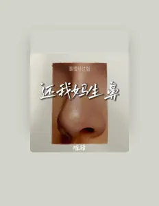 Listen to 难猜, watch music videos, read bio, see tour dates & more!