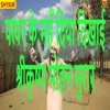 Pathar Ke Maha Diya Dikhai Shri Kirshan Mohan Murar - Single