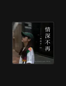 Listen to 林韵乔, watch music videos, read bio, see tour dates & more!