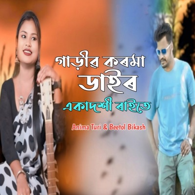 Garibo Karama Dair (Ekadoshi Raite) - Single