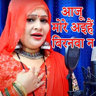 Aaju More Aihai Biranva N - Single