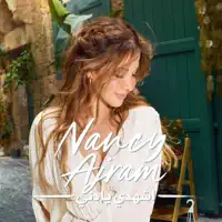 Shhadi Ya Deni — Nancy Ajram