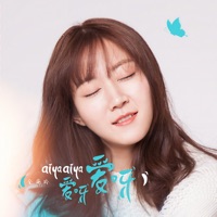 爱呀爱呀 - Single - Nanling Jin