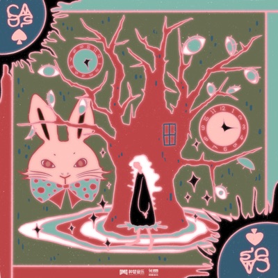 梦境01-绿野默剧 - Single