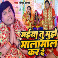 Maiya Tu Mujhe Malamaal Kar De - Single - MOHAN RATHORE