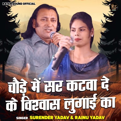 Chaude Me Sir Katva De Ke Vishvas Lugai Ka - EP