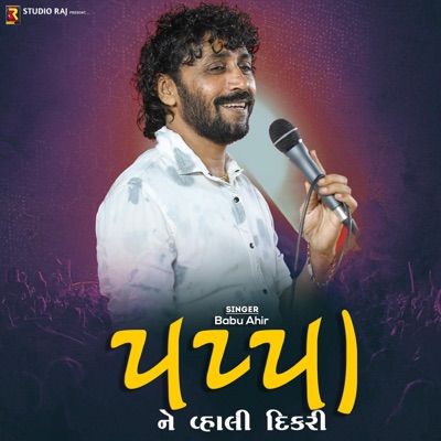 Pappa Ne Vahli Dikri (feat. Babu Ahir) - Single