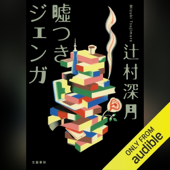 噓つきジェンガ