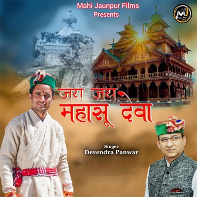 Jay Jay Mahasu Deva - Single