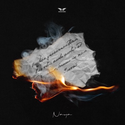 Отпускаю - Single