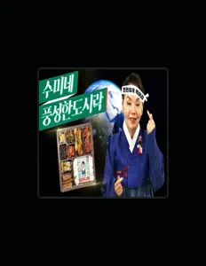 Kim Soo Miを聴いたり、ミュージックビデオを鑑賞したり、経歴やツアー日程などを確認したりしましょう！