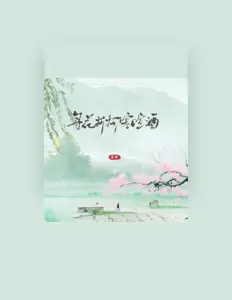 Listen to 慕寒, watch music videos, read bio, see tour dates & more!