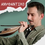 Anifantiko - Single