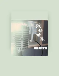 Listen to 大徐Vito, watch music videos, read bio, see tour dates & more!