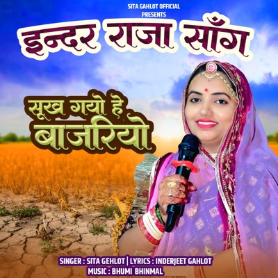 Inder Raja Song Sukh Gayo Hai Bajriyo - Single