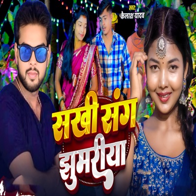Sakhi Sangh Jhumariya - Single
