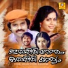 Ithiri Neram Othiri Karyam (Original Motion Picture Soundtrack) - EP