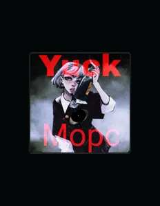 收听 Yuck、观看音乐视频、阅读小传、查看巡演日期等 ！