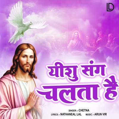 Yeshu Sang Chalta Hai - Single