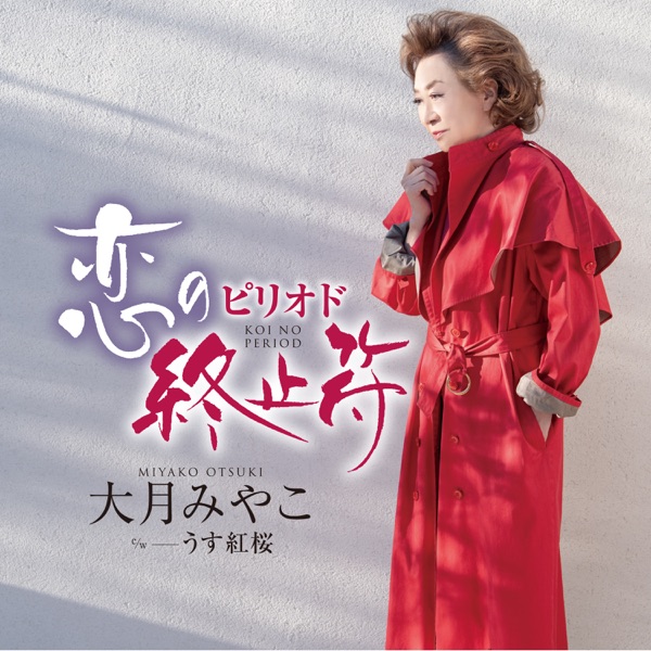 Koi no Period - EP