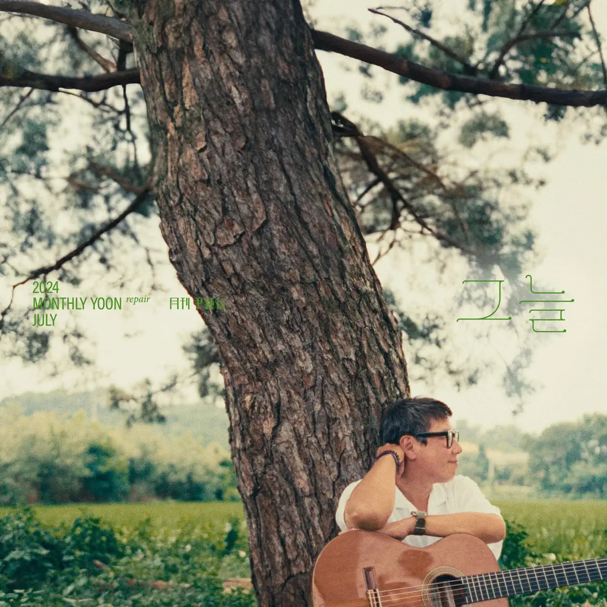 尹鍾信 Yoon Jong Shin - 2024 Monthly Yoon Repair July - Shade - Single (2024) [iTunes Plus AAC M4A]-新房子