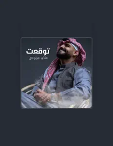 Escucha a علي عرنوص, mira videos musicales, lee su biografía, consulta las fechas de las gira y más.