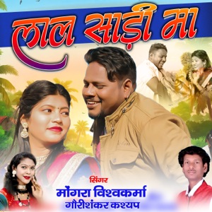 Lal Sadi Ma