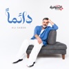 دائما - Single