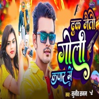 Thuk Jeto Goli Kapar Me - Single - Sujeet Sanam