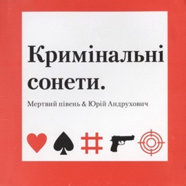 Азарт Mertvyj Piven