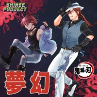 Mugen"Demon Slayer: Kimetsu no Yaiba"[Cover] [feat. Ryo Shinse & Jin Shinse] - Single