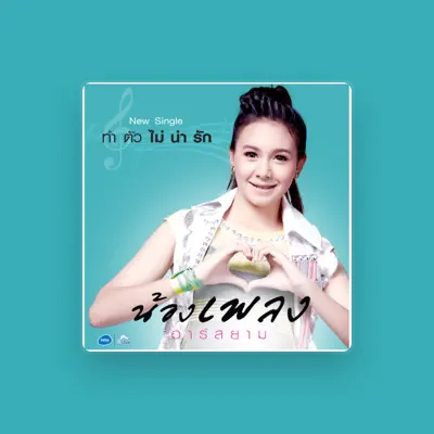 Listen to Nongpleng R Siam, watch music videos, read bio, see tour dates & more!