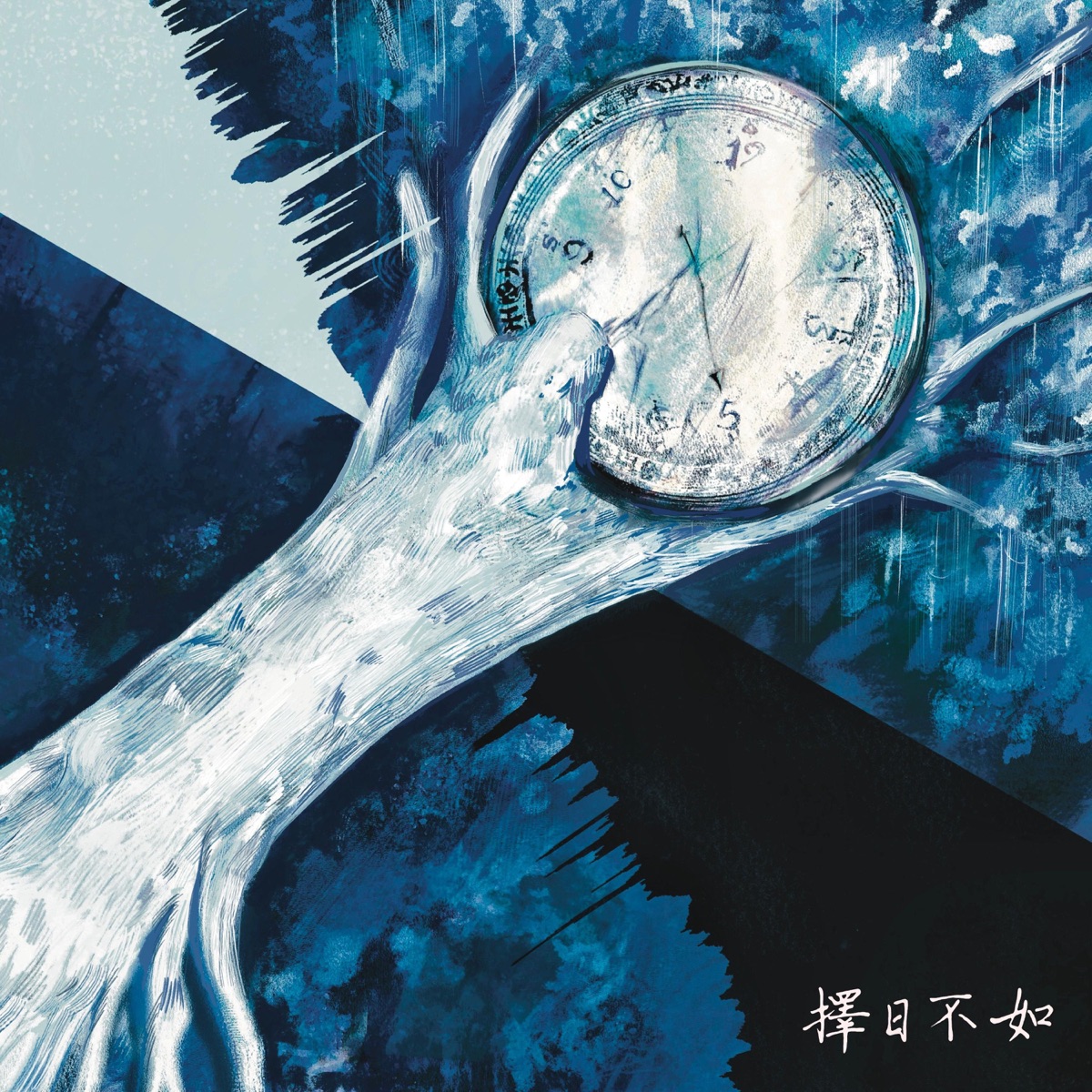 Etho - 擇日不如 (2025) [iTunes Plus AAC M4A]-新房子