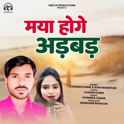 Maya Hoge Adbad - Single