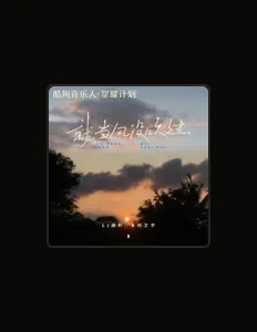 Listen to L(桃籽), watch music videos, read bio, see tour dates & more!