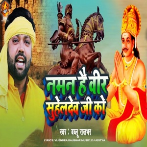 Naman Hai Veer Suheldev Ji Ko