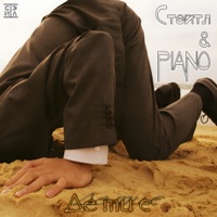 Де ти є - Single - Стэйтл