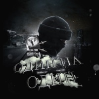 Один на один (feat. Курим Триф) - Single - DimaRimit