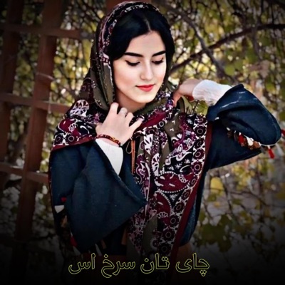 محلی نجرابی - چای تان سرخ است میسوزم