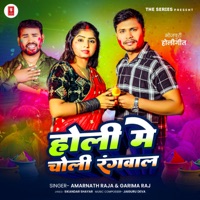 Holi Me Choli Rangwal - Single - Amarnath Raja