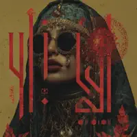 Qalbi قلبي — SNX