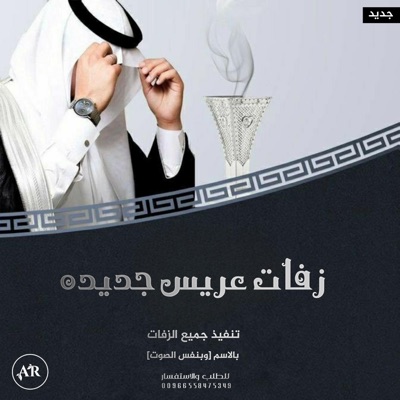 استوديو زفات ليلة لقاهم - دخلة عريس 2025 زفة تمايل - فؤاد عبدالواحد و دحوم الطلاسي  زفة عريس