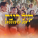 Shouts of Joy | Kol Rina