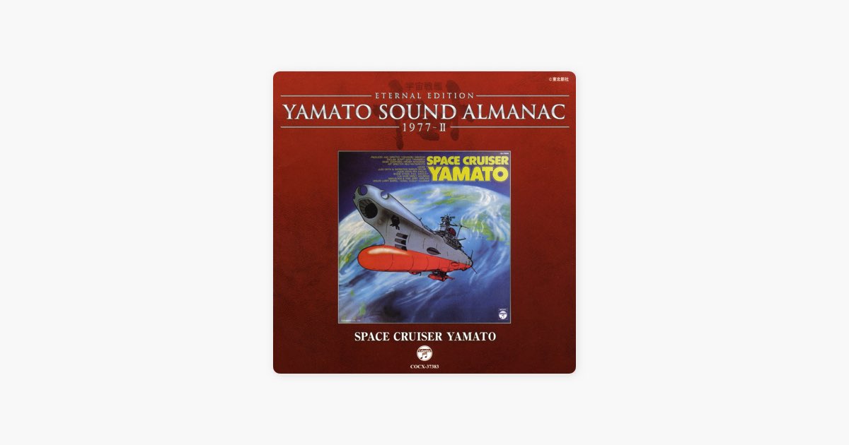 YAMATO SOUND ALMANAC 1977-II SPACE CRUISER YAMATO - 宮川泰