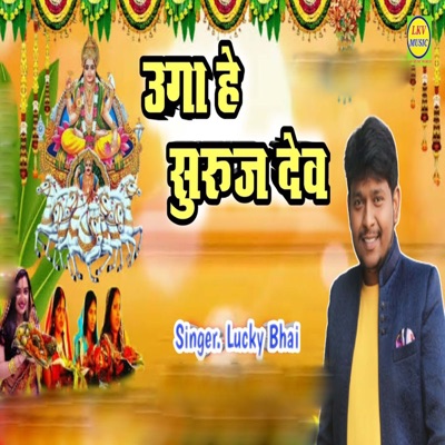 Uga Ge Suruj Dev - Single