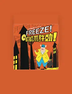 Listen to 如果兒童劇團, watch music videos, read bio, see tour dates & more!