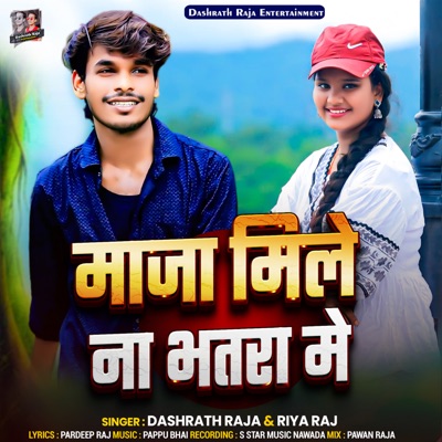 Maja Mile Na Bhatra Me - Single