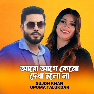 Aro Age Keno Dekha Holo Na 2 (Duet) - Single