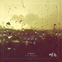 역류 (Original Television Soundtrack), Pt. 7 - Single - THE DAISY